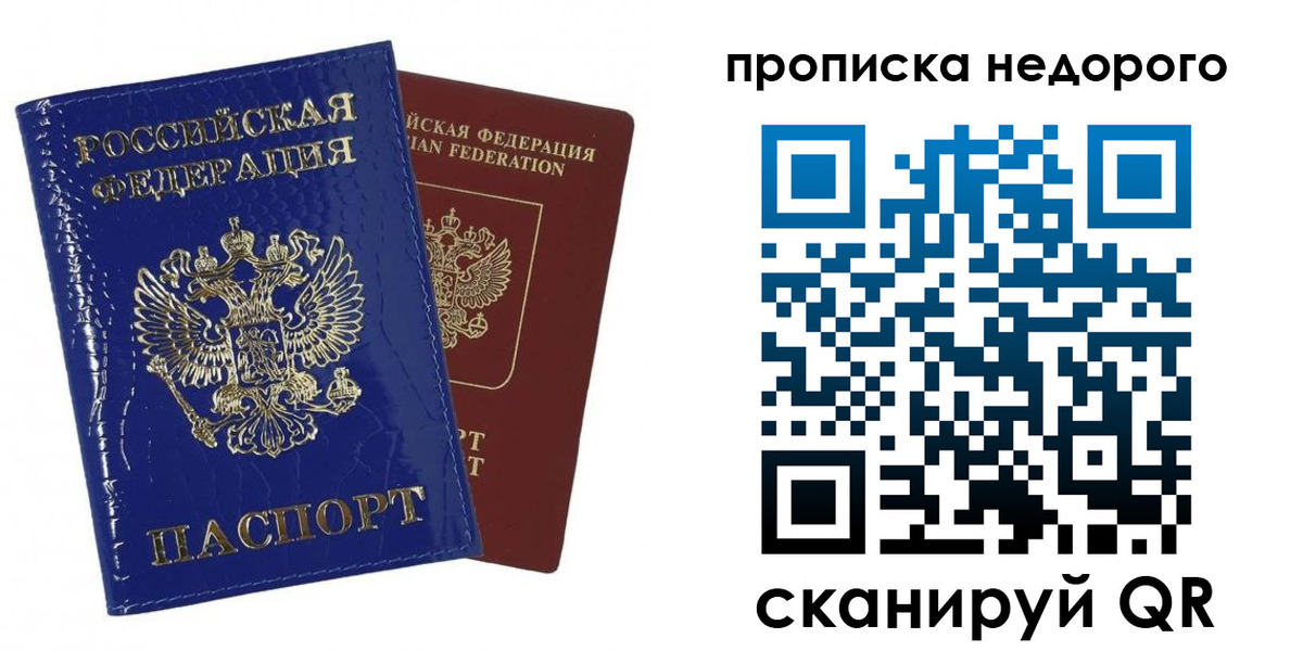 прописка для работы в Брянской области