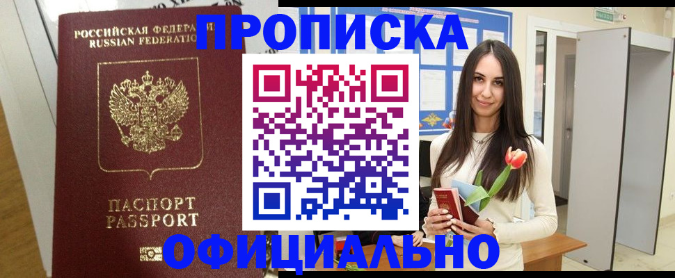 прописка для военкомата в Брянской области