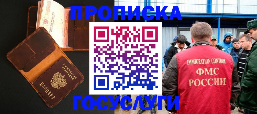 прописка ребенка в Брянской области